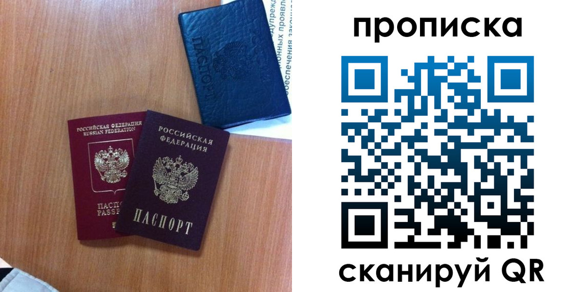 прописка штамп в Стрежевом